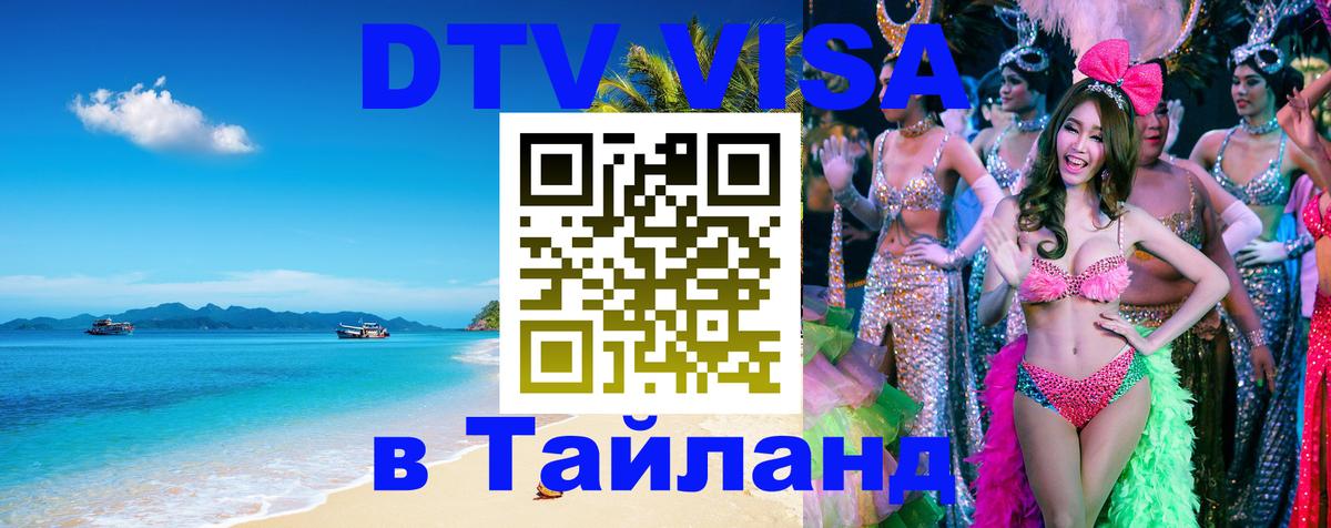 Оформление DTV визы под ключ: стоимость и тарифы, только загранпаспорт - 